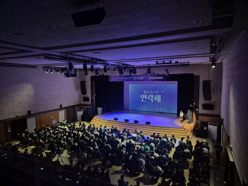 연수구청소년수련관은 지난 21일 고등학교 3학년을 위한 힐링 콘서트 연락해를 성황리에 마쳤다